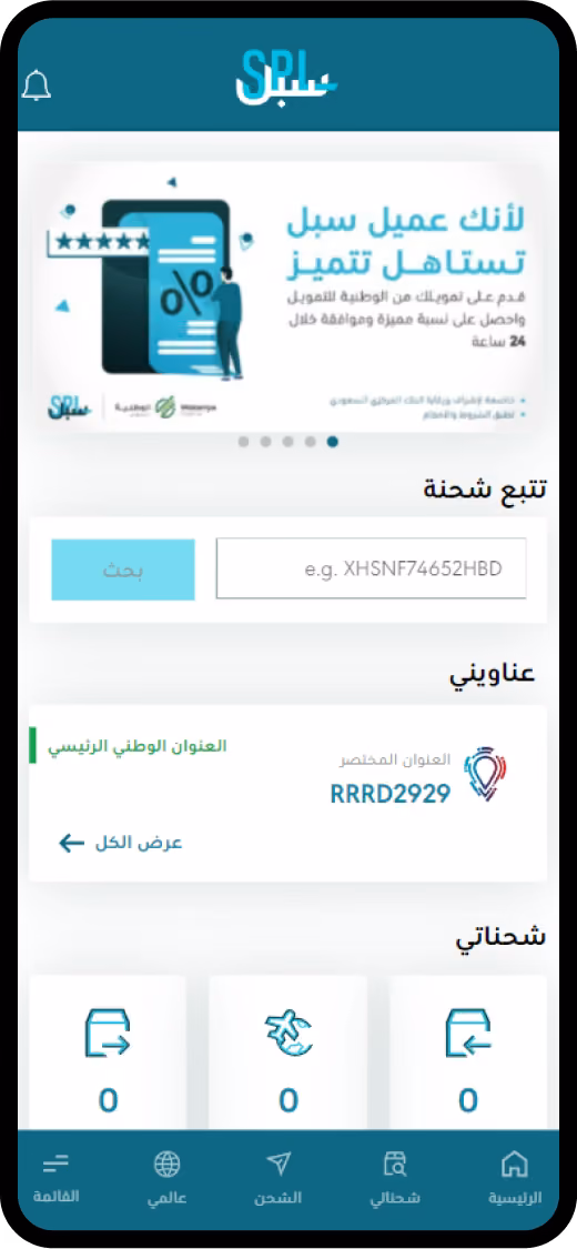 National delivery app: mobile app screen
